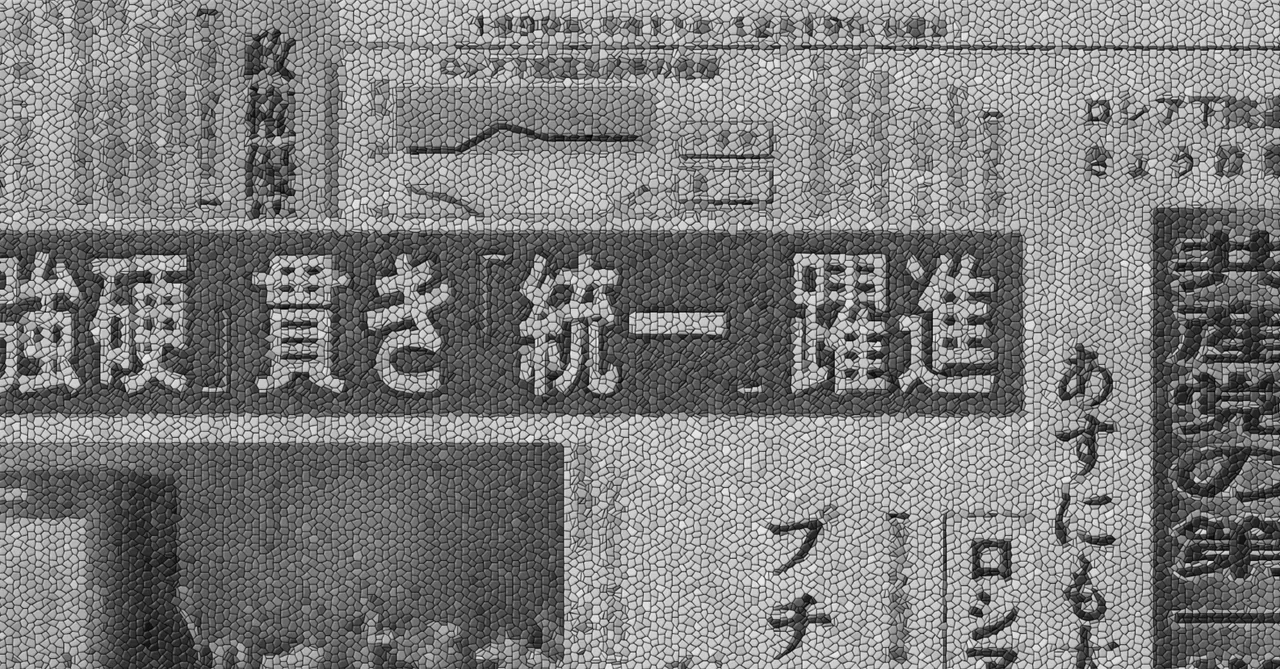 見出し画像