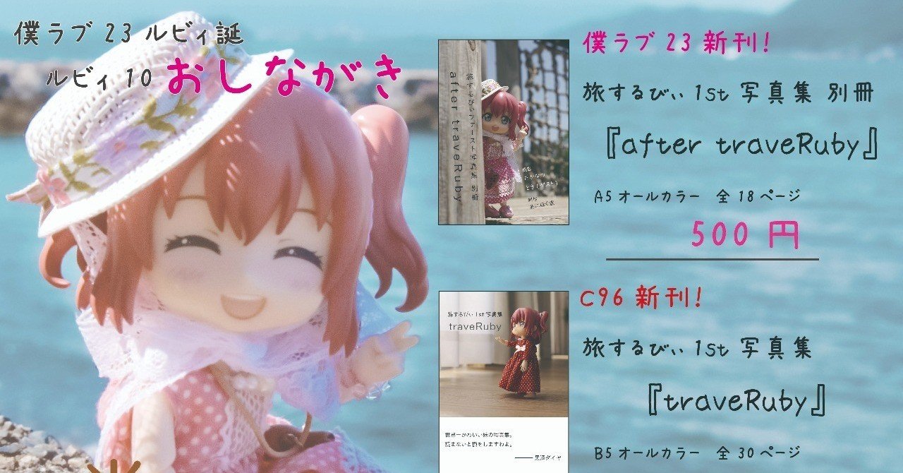 僕ラブのおしながきです 高夏 カズヤ たかなつ Note