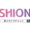 【公式】Shion(シオン) | 裏垢女子の配信を覗ける・話せるアプリ