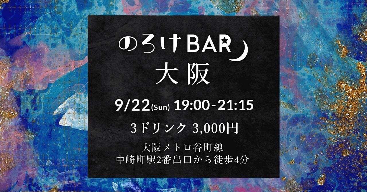 スキ活サロンで9 22のろけbar 大阪開催します かなみん Note