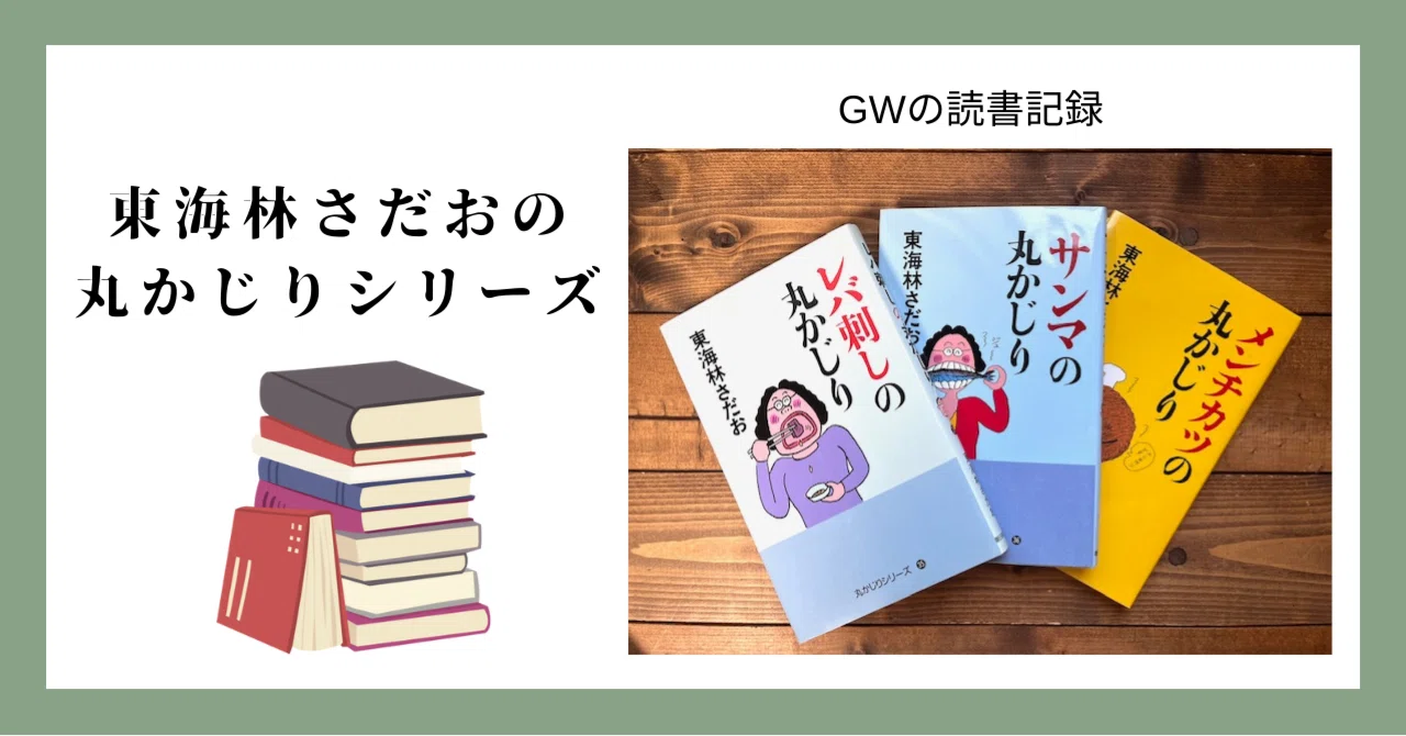 東海林さだおさんは天才だと思う｜櫻田弘文 (ブランディング
