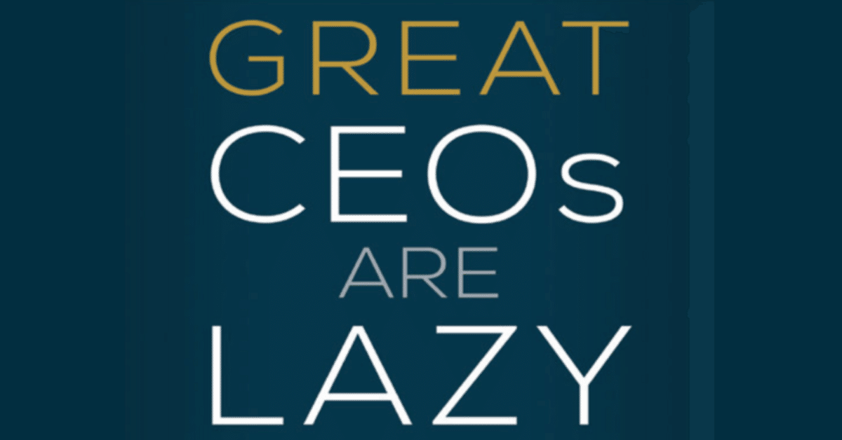 神回】海外の名著『Great CEOs Are Lazy(偉大な経営者は怠け者