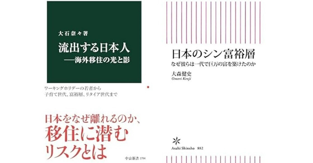 本の紹介13冊目:日本を出よ！「流出する日本人」、「日本のシン富裕層」｜桐島 東南アジア（ASEAN）ゼミ ～国際協力と日・ASEAN探究～