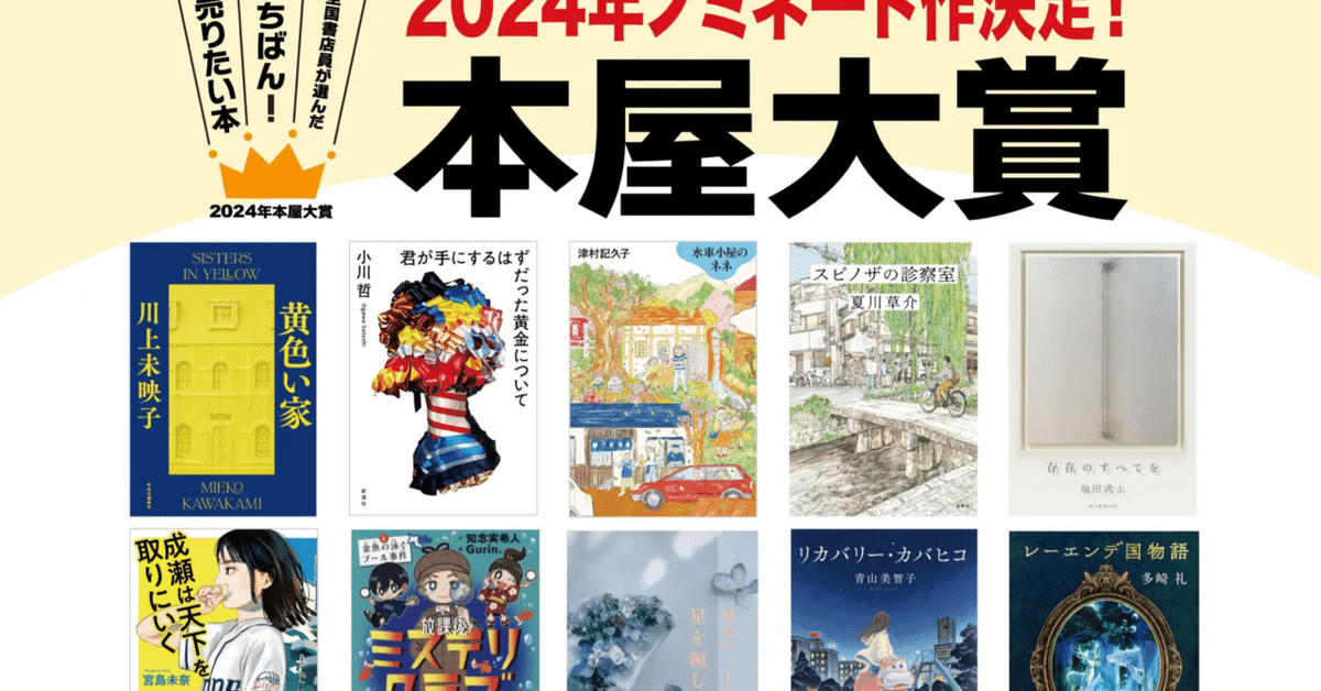 豊富なギフト 全国書店員が選んだ いちばん！ 売りたい本」をキャッチコピーに 人文+社会