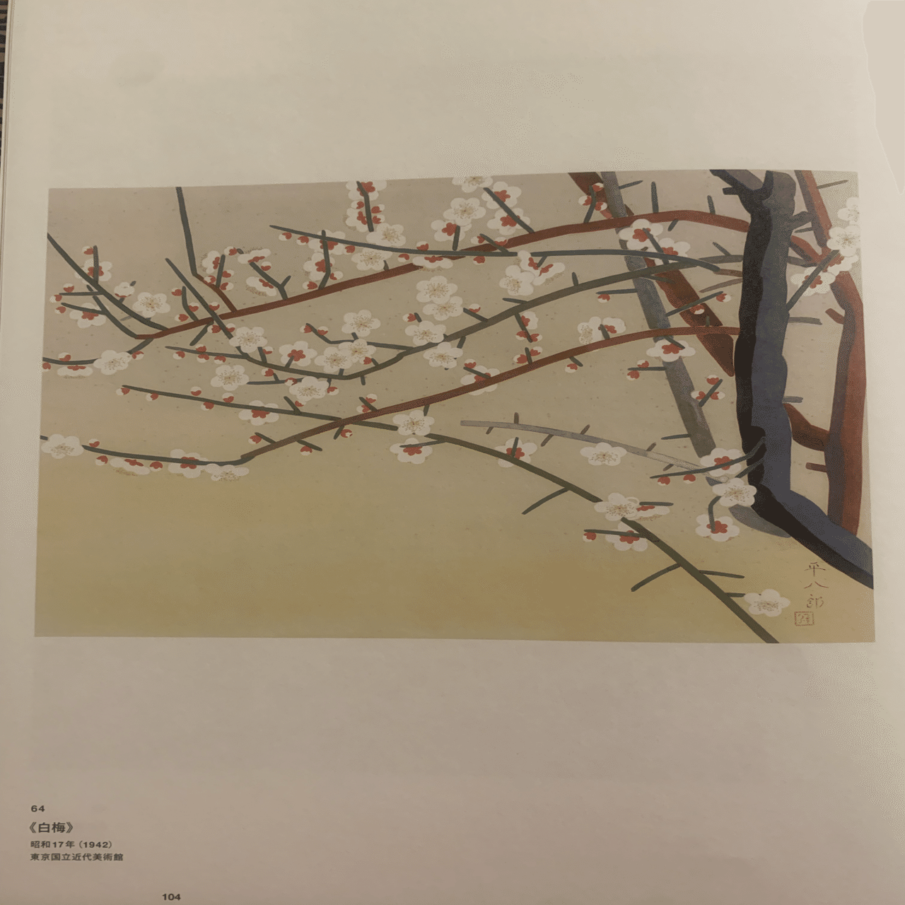 福田平八郎展に行ってきた｜Moku