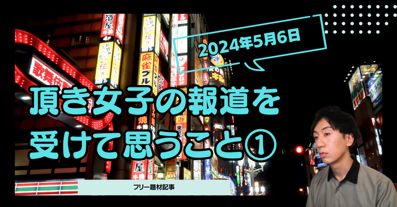 頂き女子 Ser①【頂かれないおじになる】