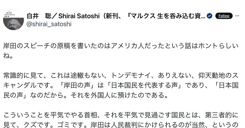 【日本はもう独立国ではない】 訪米中の銭ゲバ岸田のスピーチは米国のスピーチライターによって書かれていたらしい