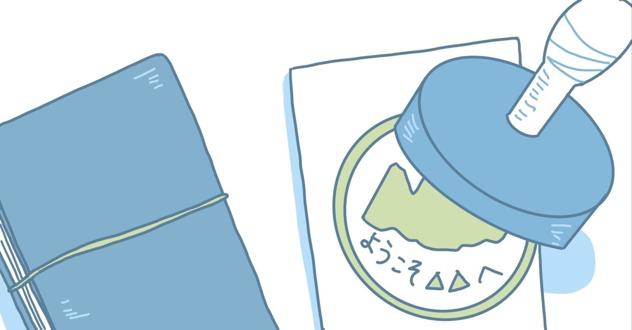 トラベラーズノートで作るスタンプ帳｜ニジュウマル