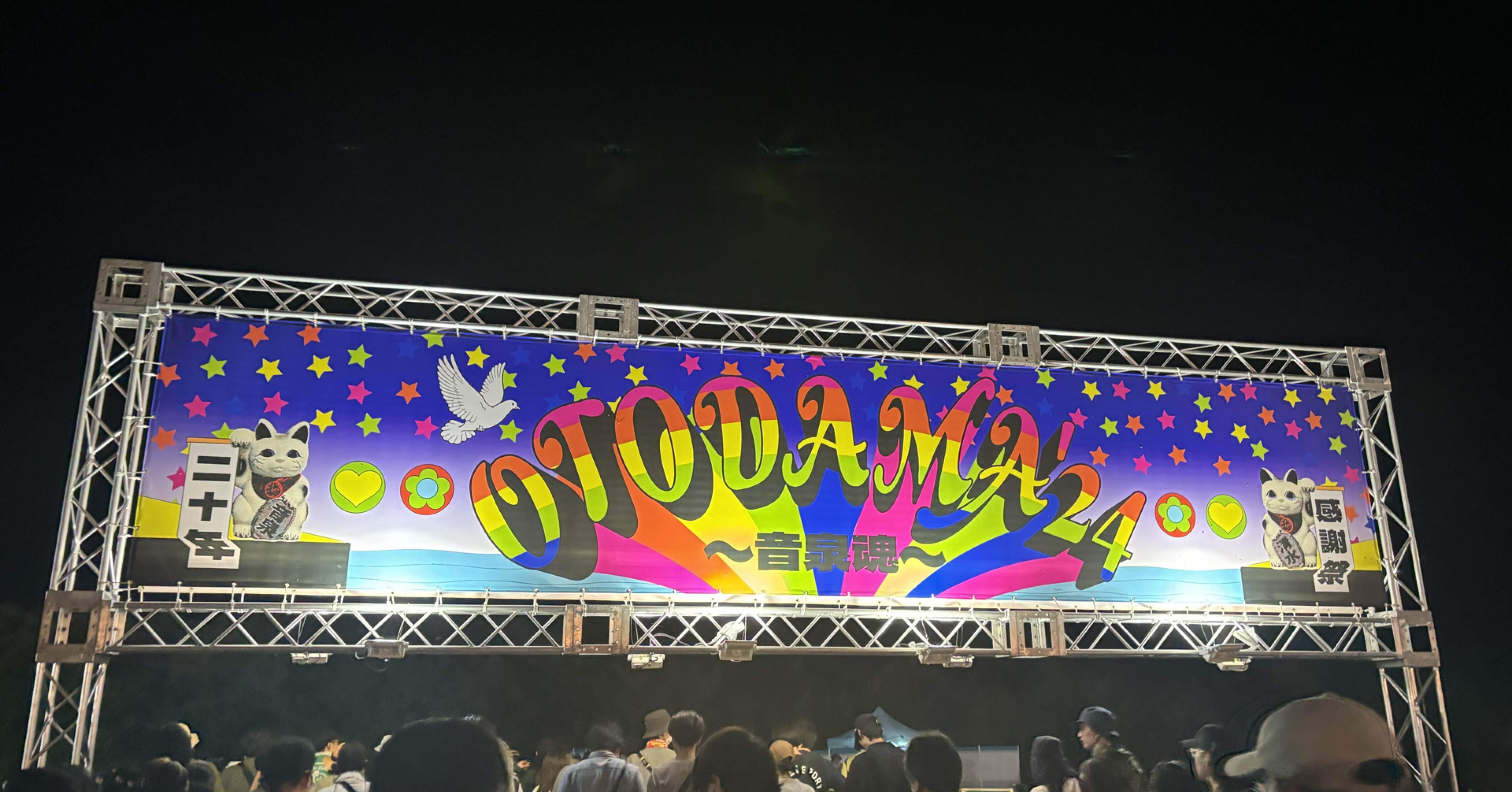 2024/5/5 OTODAMA ライブレポート｜高三七区