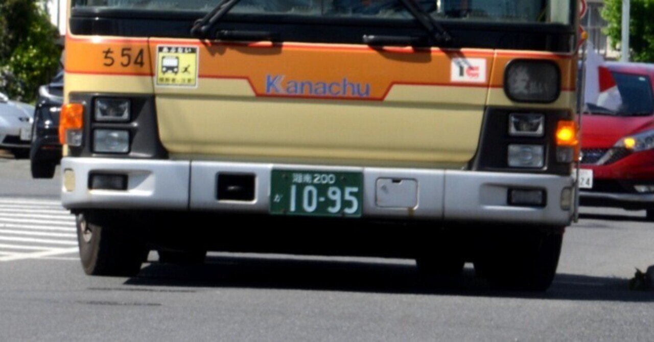 LEOPOLD とかなちゅうバス 神奈中バスいろいろ 神奈川中央交通 路線バス かなちゅうバス