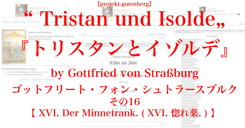 【projekt_gutenberg_200im】『トリスタンとイゾルデ』その16 【 XVI. Der Minnetrank. ( XVI. 惚れ薬. ) 】 