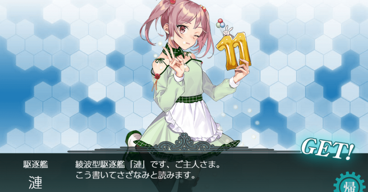 艦これ」がもう11周年ですってよ。｜荒間大輔（あらま・だいすけ）
