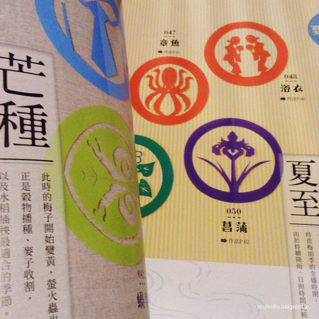 辻賢二郎と辻恵子（父娘）が夏の図案の製作／デザインを担当した書籍「季節の紋切りあそび」 （2014/8、ブティック社・刊）の台湾版・「摺×疊×剪×刻4步驟完成 120款 美麗剪紙」が、Elegant-Boutique 新手作より20014年12月に刊行されました。