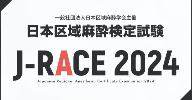 区域麻酔厳選100問　裁断なし　JRACE対策に。 区域麻酔厳選100問 裁断なし JRACE対策に。 健康・医学