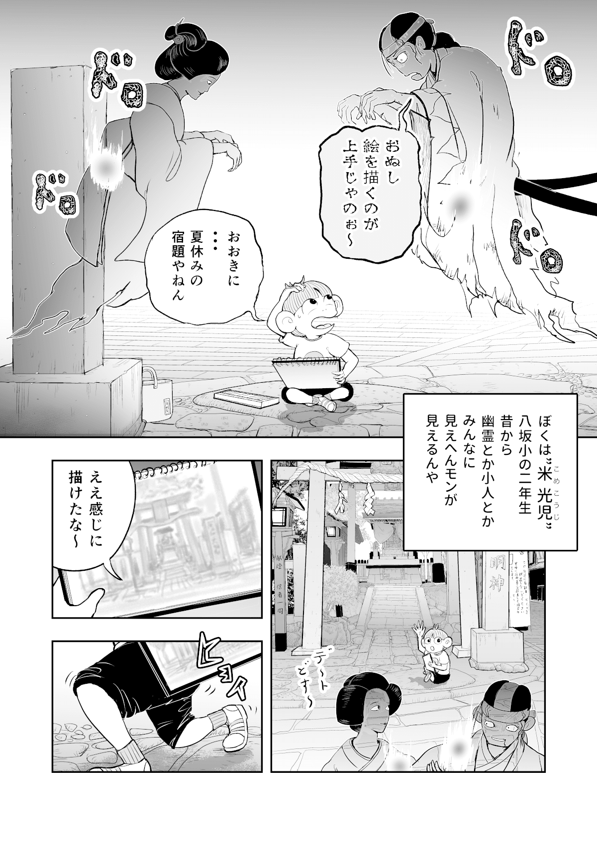 マンガ スサノオくん 京都日日 見えない京都の歩き方 第１話 二礼二拍手一礼 ロビンやすお Note