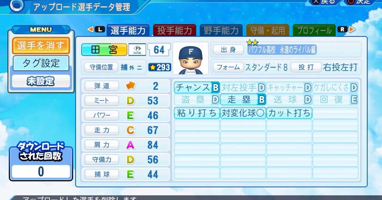 パワプロ2023再現 日本ハム 田宮裕涼(ver.2)｜re