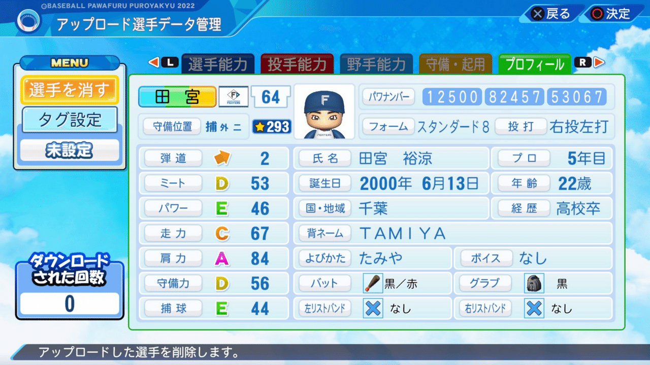 パワプロ2023再現 日本ハム 田宮裕涼(ver.2)｜re