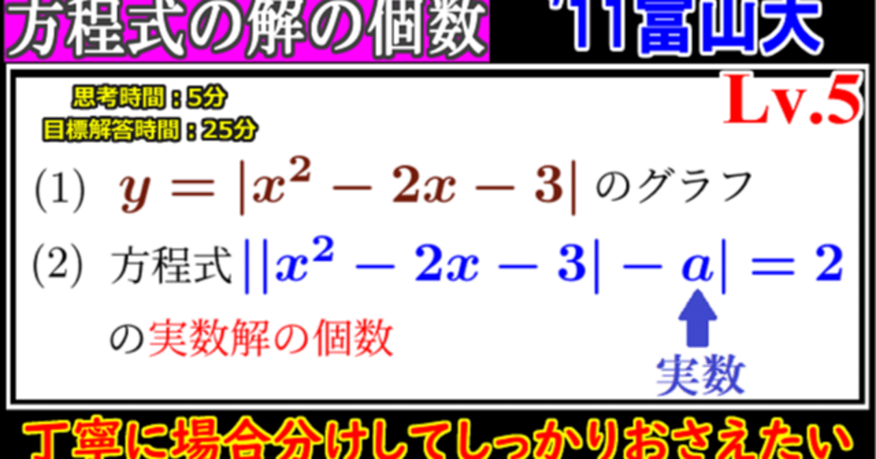PieceCHECK(2024-18) 絶対値付き方程式の解の個数｜東大数学9割のKATSUYAが販売する数学の問題集