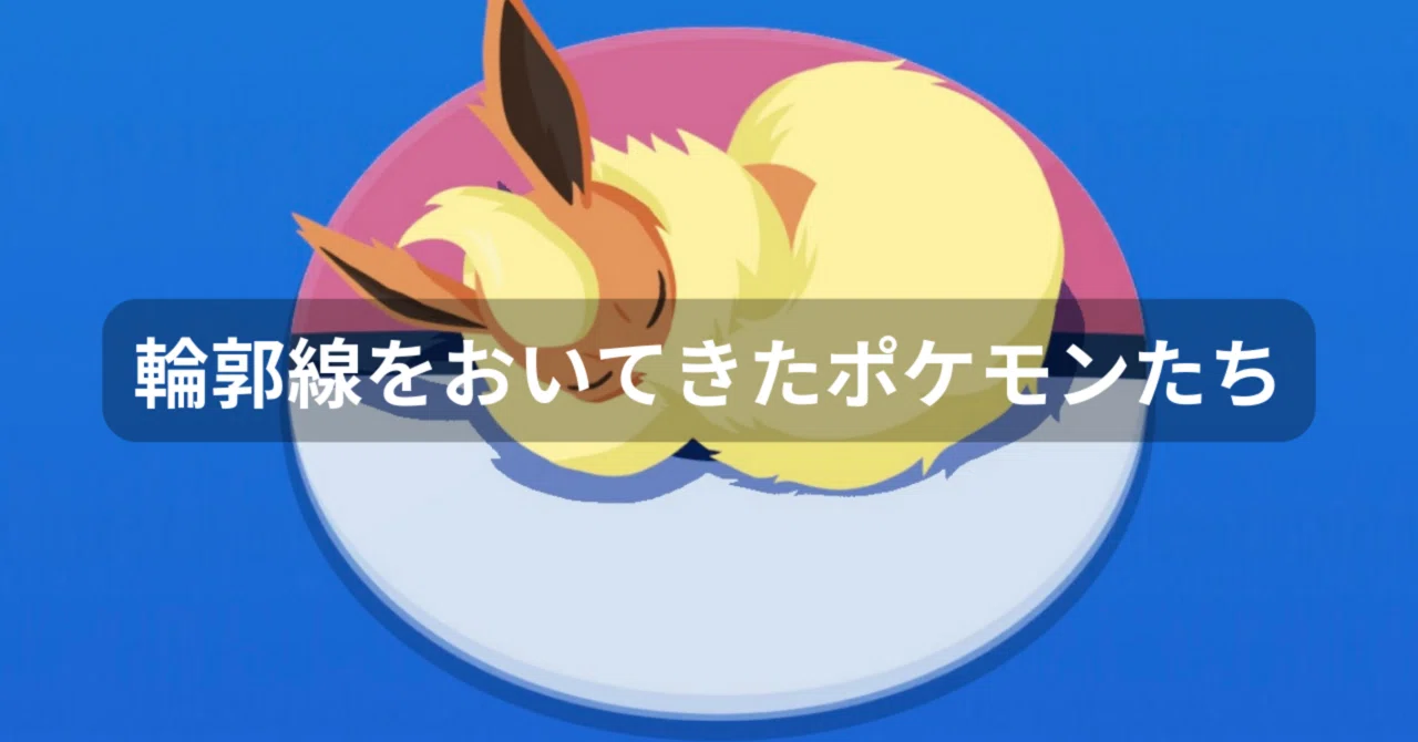 新しい「好き」に気づくとき【ポケモンスリープ】｜ずうきち