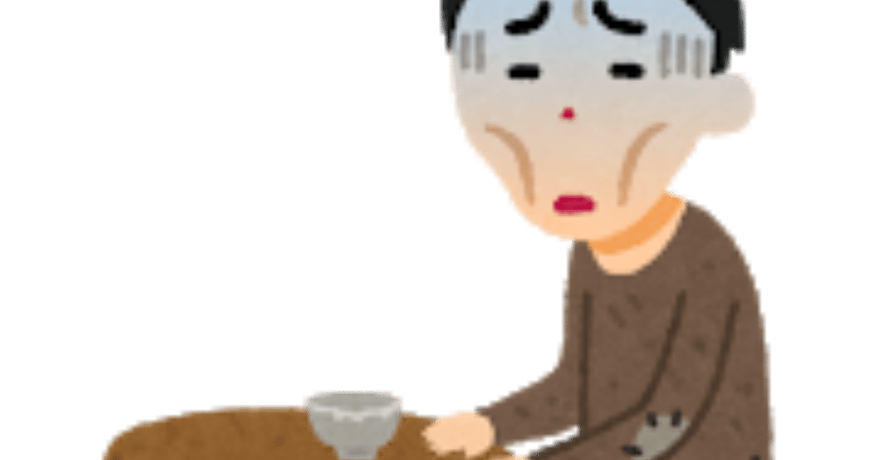 本当に売れていない芸人は 食えている 中村オニギリ Note 本当に売れていない芸人は 食えている 中村オニギリ Note