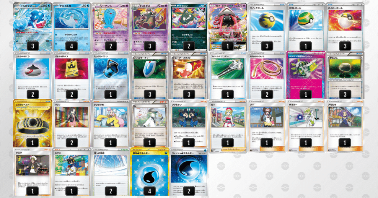 【ポケカ】イルカマンexデッキ エクストラレギュレーション 構築済みデッキ イルカマンデッキ【エクストラレギュレーション】検討｜ララー