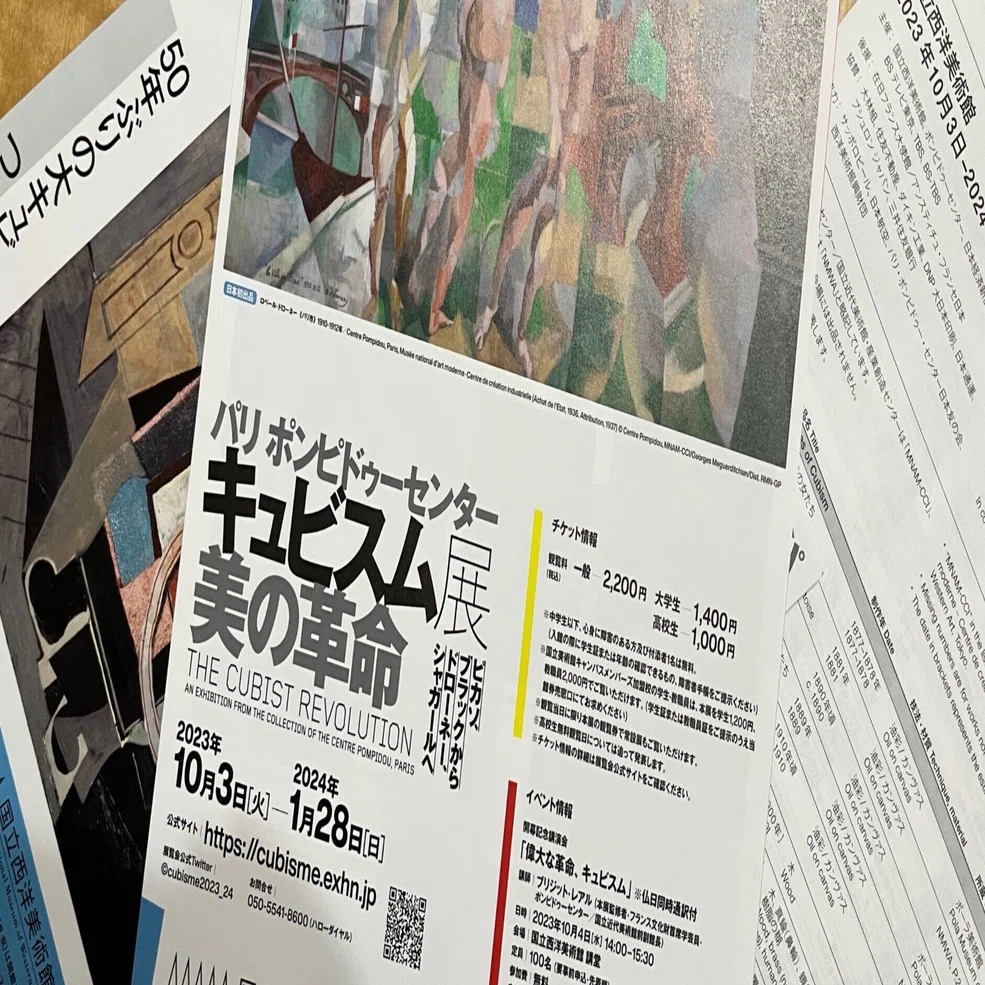 パリ ポンピドゥーセンター キュビスム展―美の革命｜ユキ