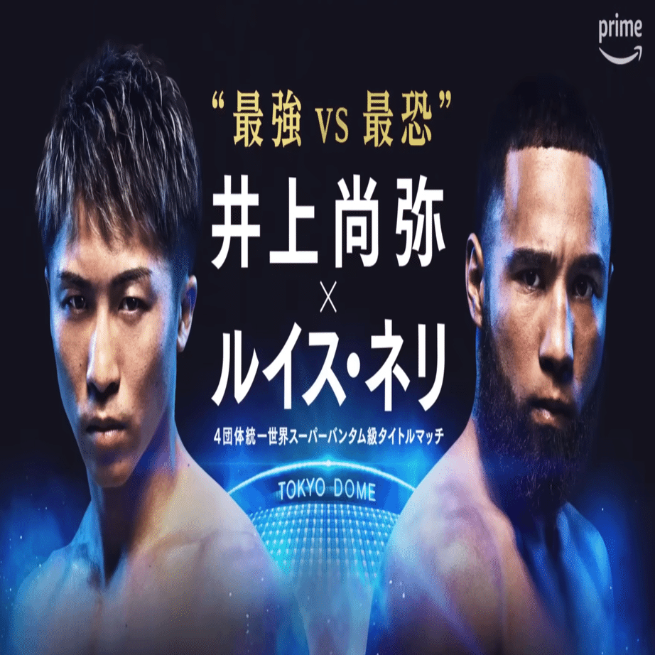 井上尚弥」がトレンド世界1位も獲得。スポーツ中継もネット配信が主役