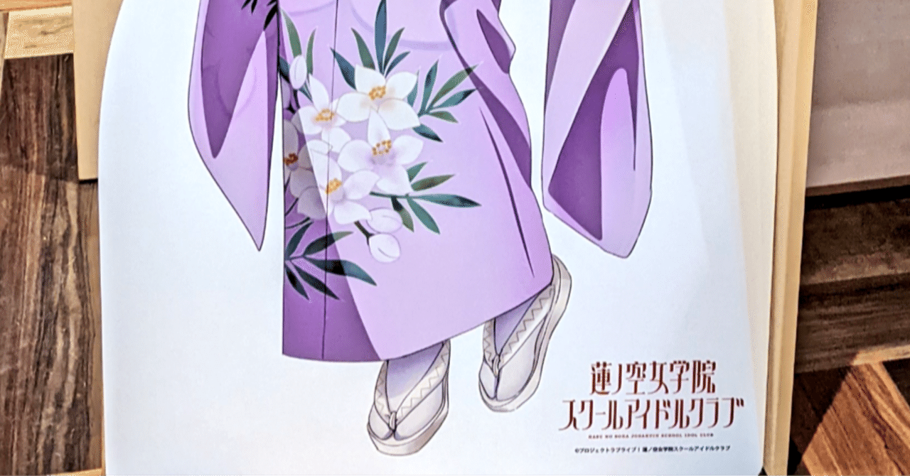 蓮ノ空舞台巡礼（延長戦）】加賀友禅編～ボロニアの花は咲いているか