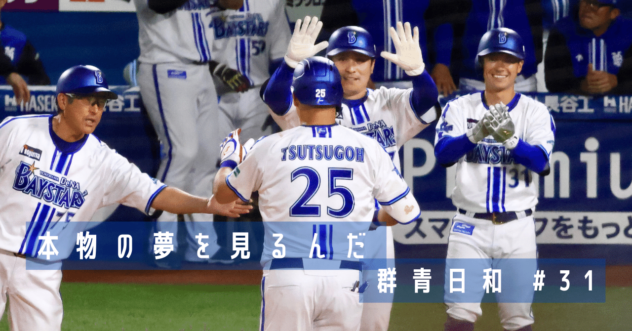 横浜DeNAベイスターズ 筒香 200号ホームラン 記念ユニフォーム 横浜