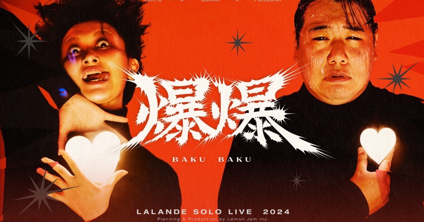 ラランド単独ライブ「爆爆」爆レポ｜ライプ
