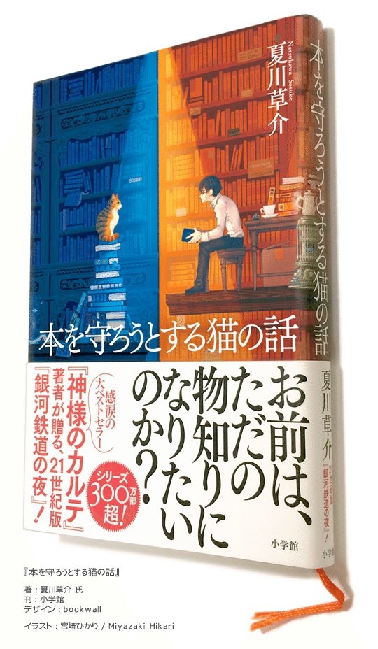 本を守ろうとする猫の話 4ヶ国の装丁くらべ 宮崎ひかり Note