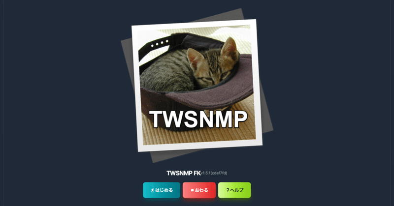 シン・TWSNMP(twsnmpfk)v1.5.1をApple App Storeに再申請