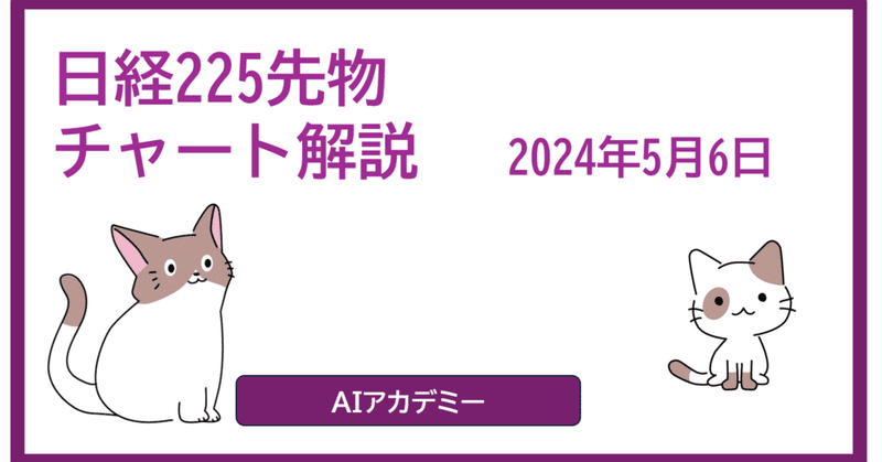 チャート解説 2024-05-02から06