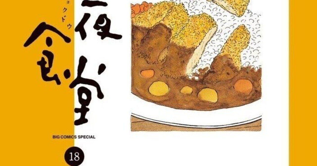 深夜食堂」6冊1〜5,8巻 安倍夜郎 切りかけ