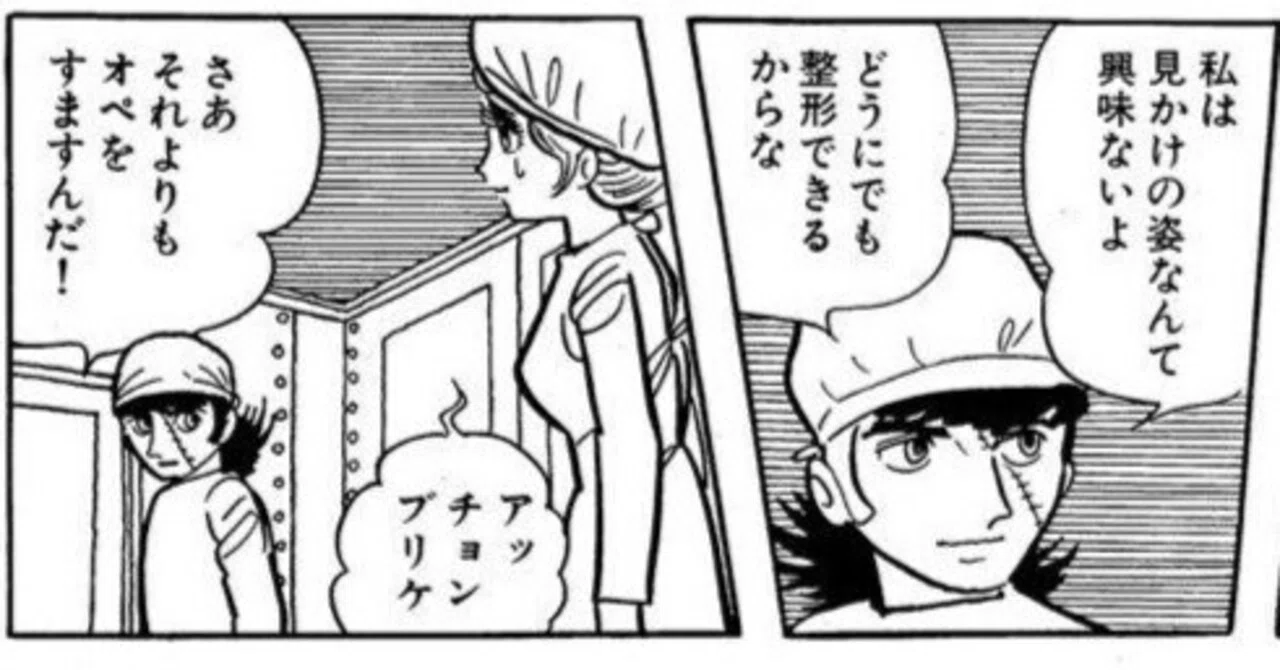 1978年の手塚治虫『ブラック・ジャック』第229話「人生という名のSL 