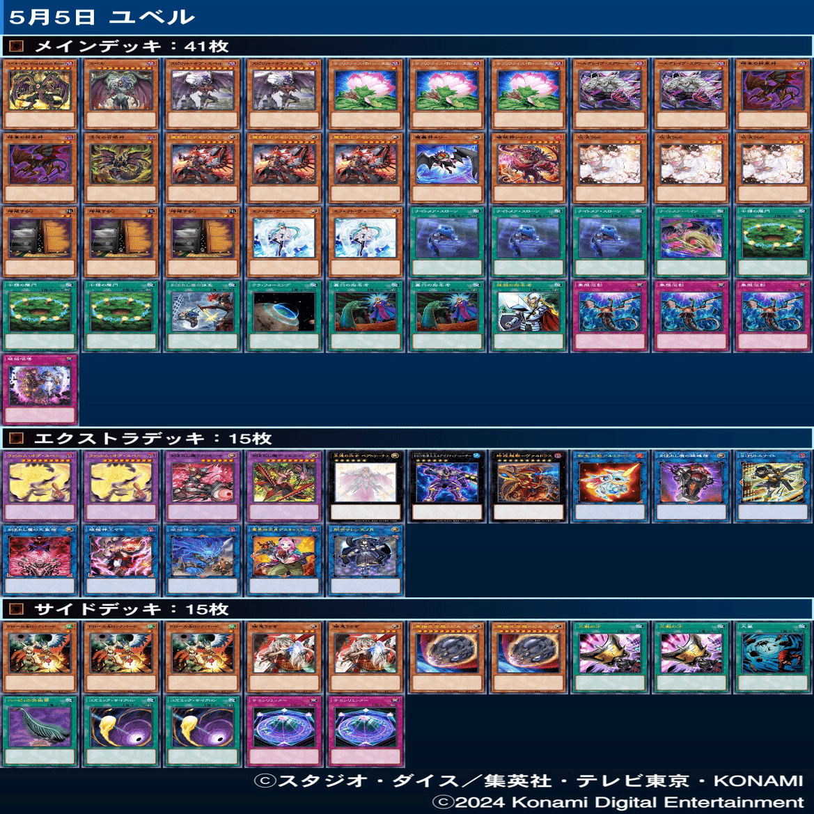 デモンスミスユベル 雑感｜しい