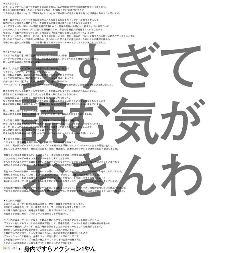 新規事業の中身と名前が決まるまで メンズ美容sns Mr 始動 キヤマホノカ ミスタスの中の人 Note