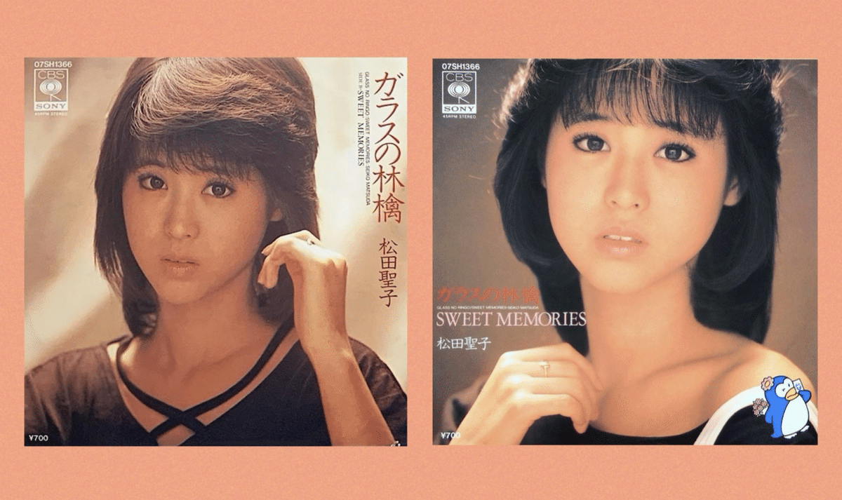 Sweet Memories / 松田聖子 - 歌詞考察 -｜💄🐈めい💉🕊