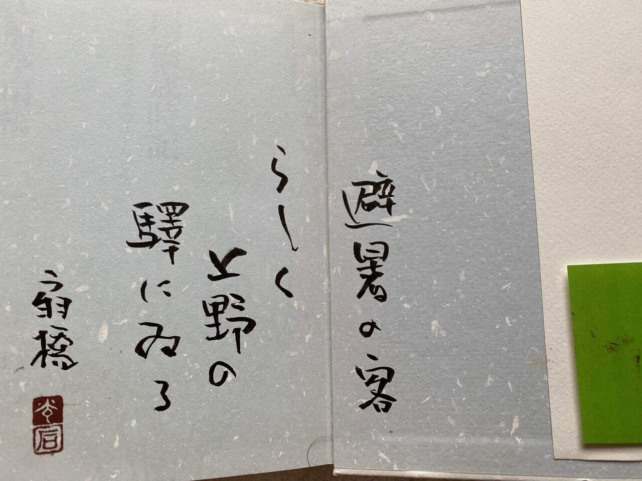 九代目・入船亭扇橋も野球を詠んだ》本をメルカリで買った噺