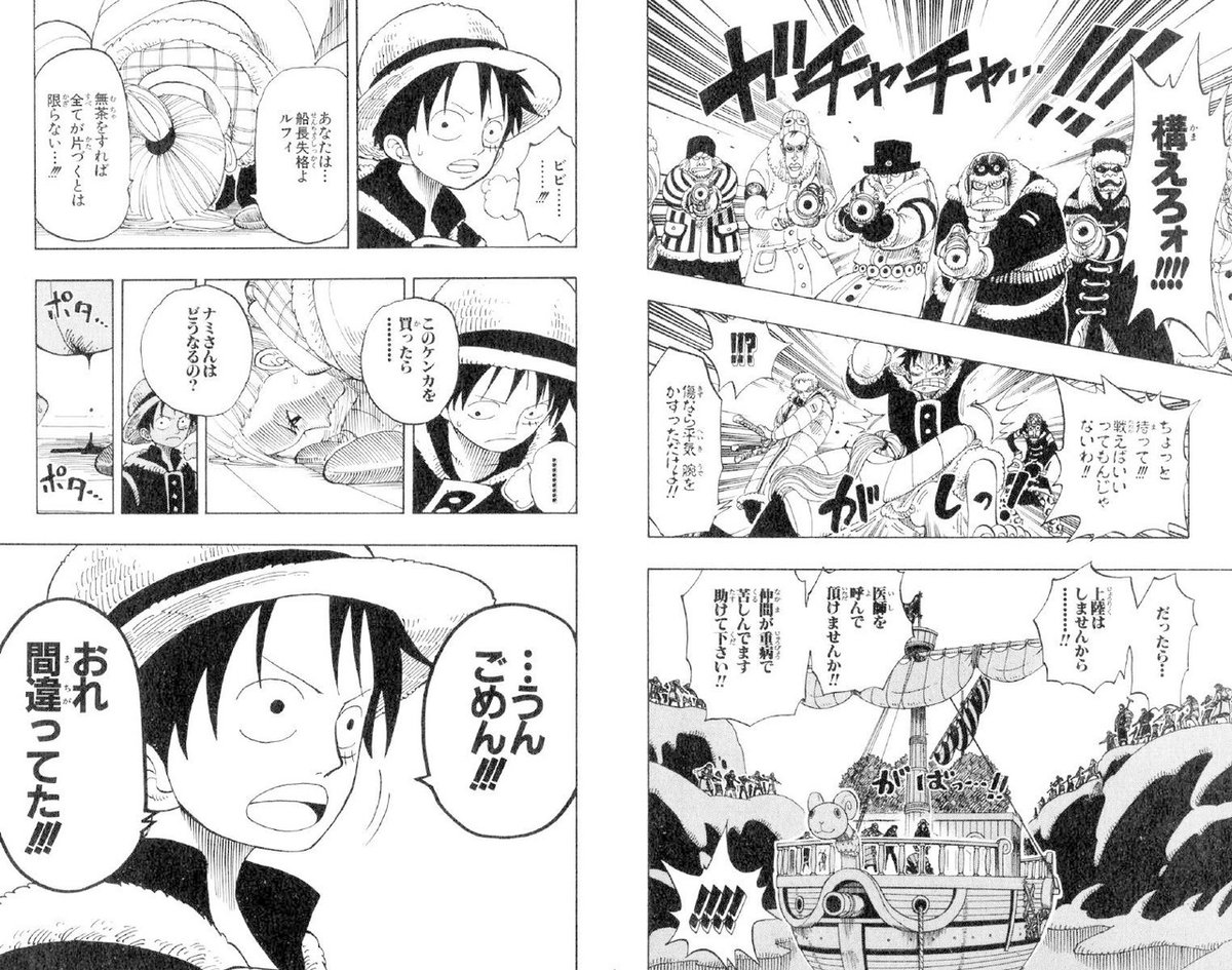 ルフィ名言Vol.80「・・・うん、ごめん！！おれ間違ってた ...
