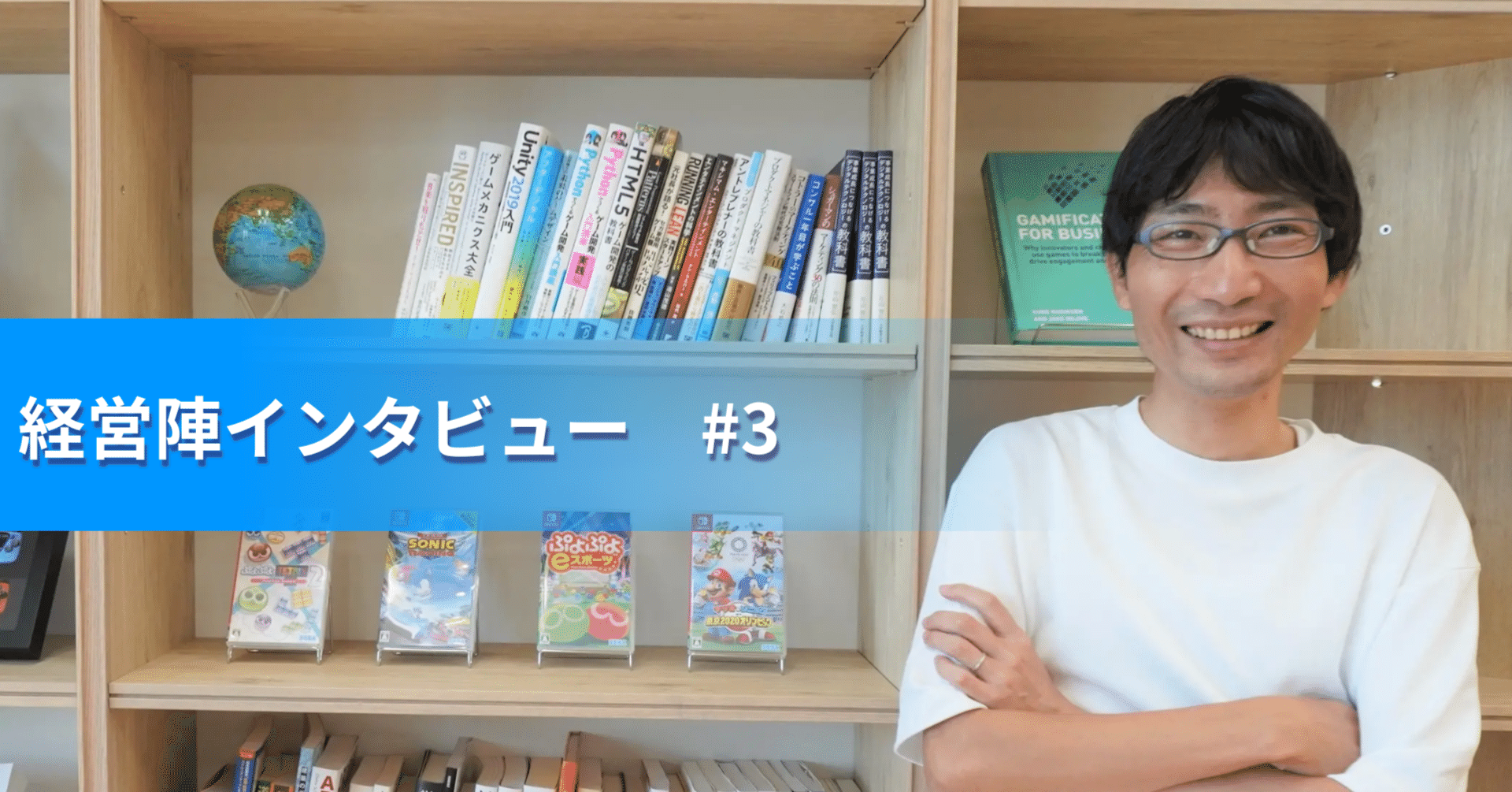 経営陣インタビュー#3 代表取締役社長執行役員 CEO