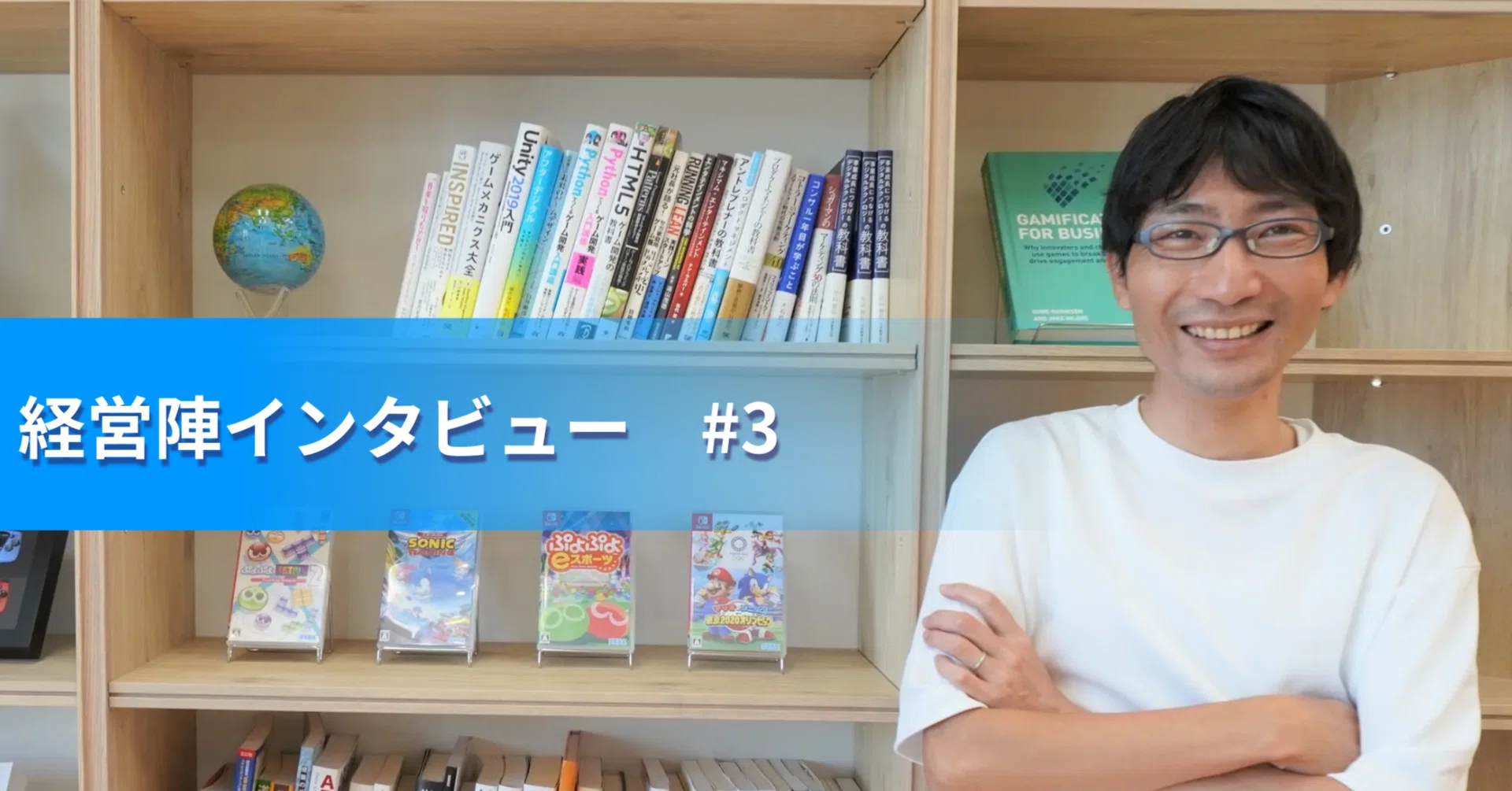 経営陣インタビュー#3 代表取締役社長執行役員 CEO