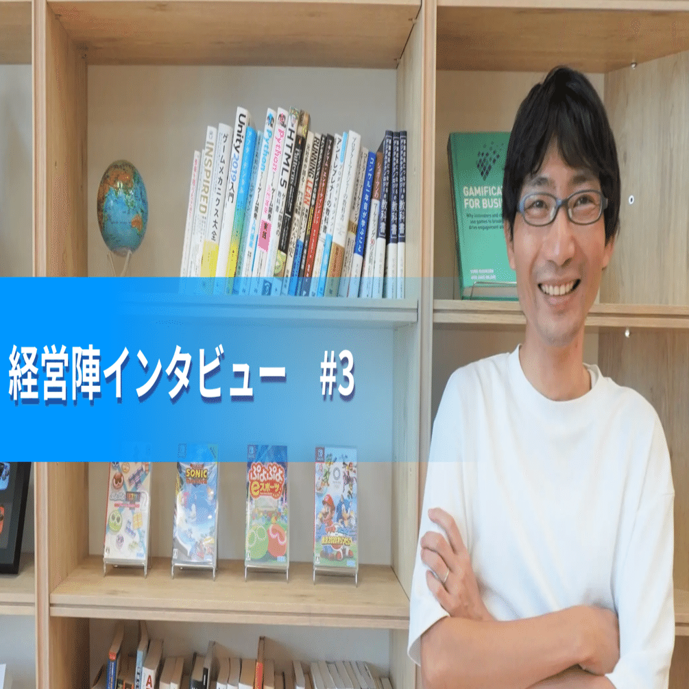 経営陣インタビュー#3 代表取締役社長執行役員 CEO