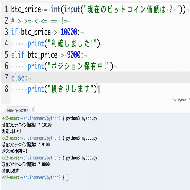 60秒以内にPythonのif条件分岐入門〈講座5〉｜亀@後悔しないように