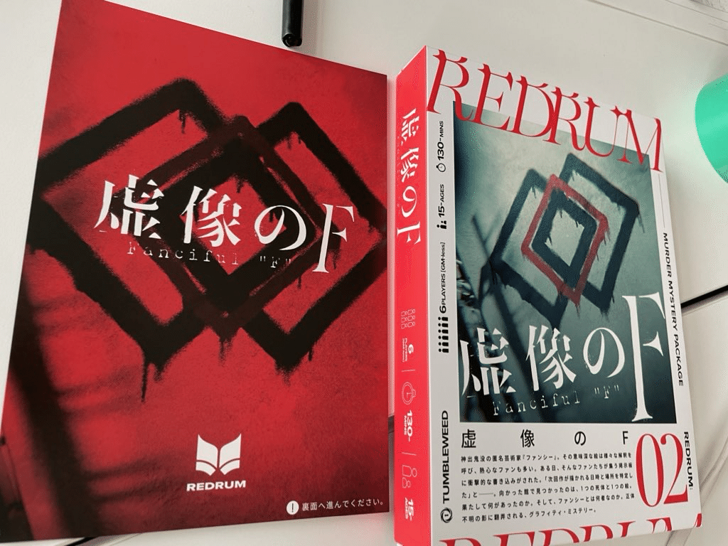 虚像のF と、スカショ｜ぽっさん