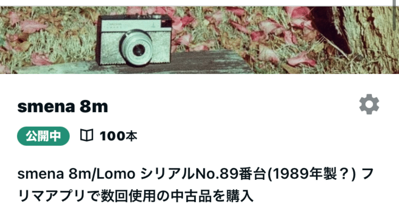 私のトイカメラ📷smena 8m｜midori