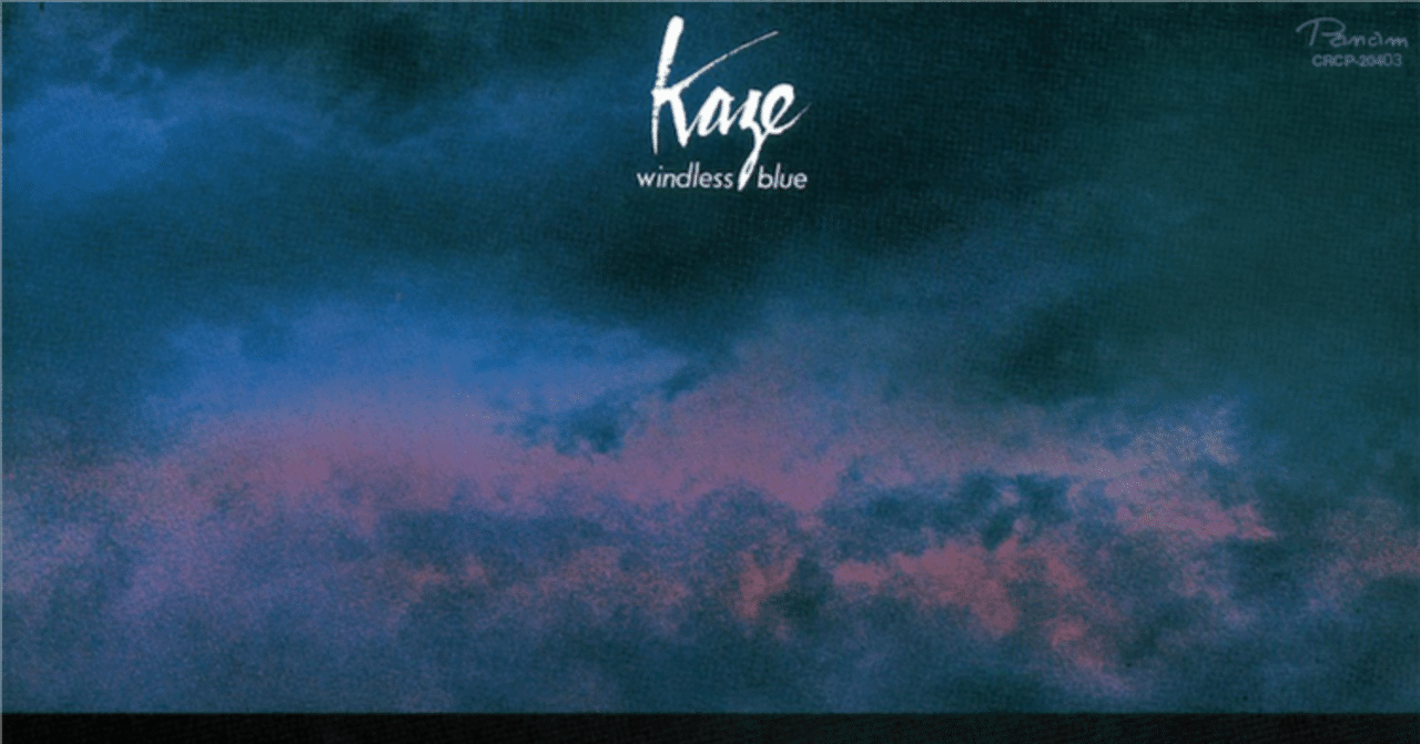 Amazon.co.jp: Windless blue: ミュージック