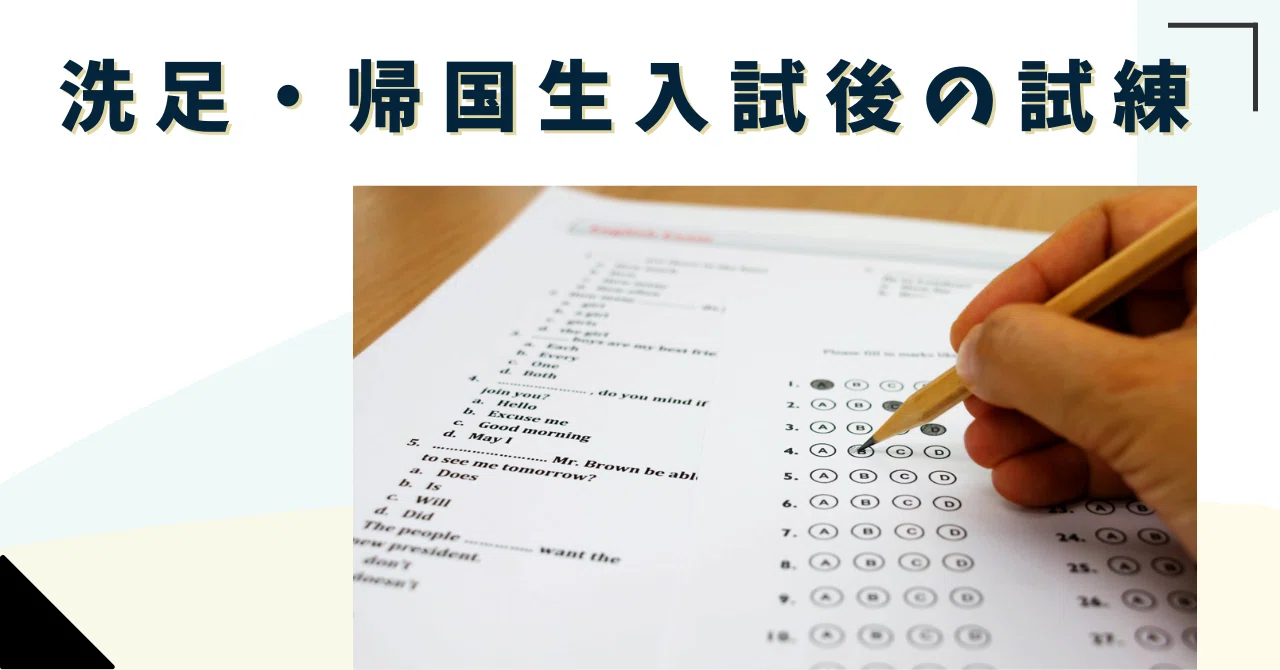 洗足学園中学校 帰国生 入学試験問題 2016年 平成28年 洗足学園 帰国 洗足学園中学校 帰国生 入学試験問題 2016年 平成28年 洗足学園 帰国