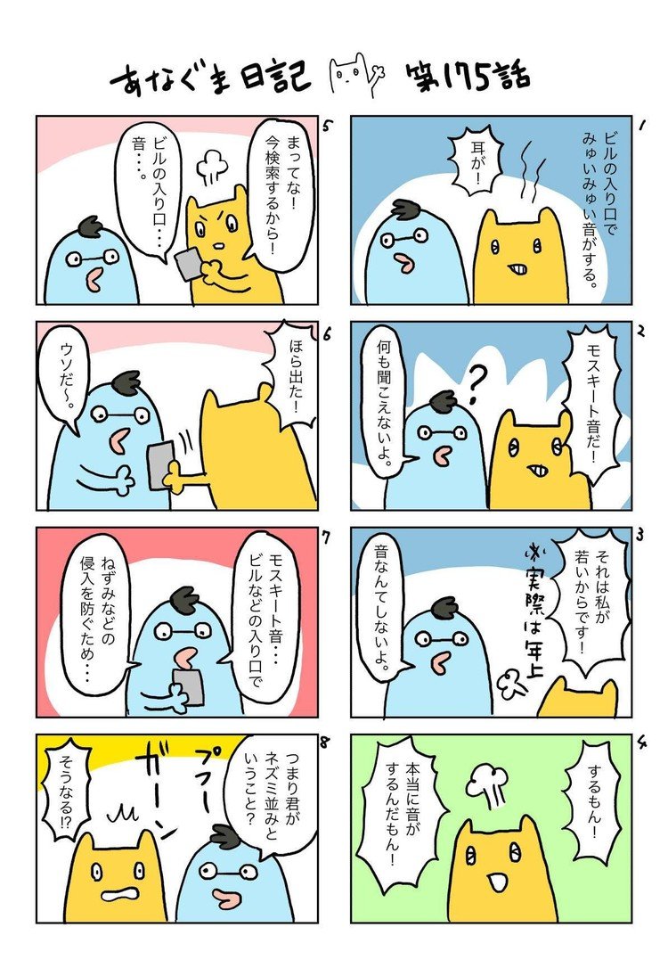 モスキート音 の新着タグ記事一覧 Note つくる つながる とどける