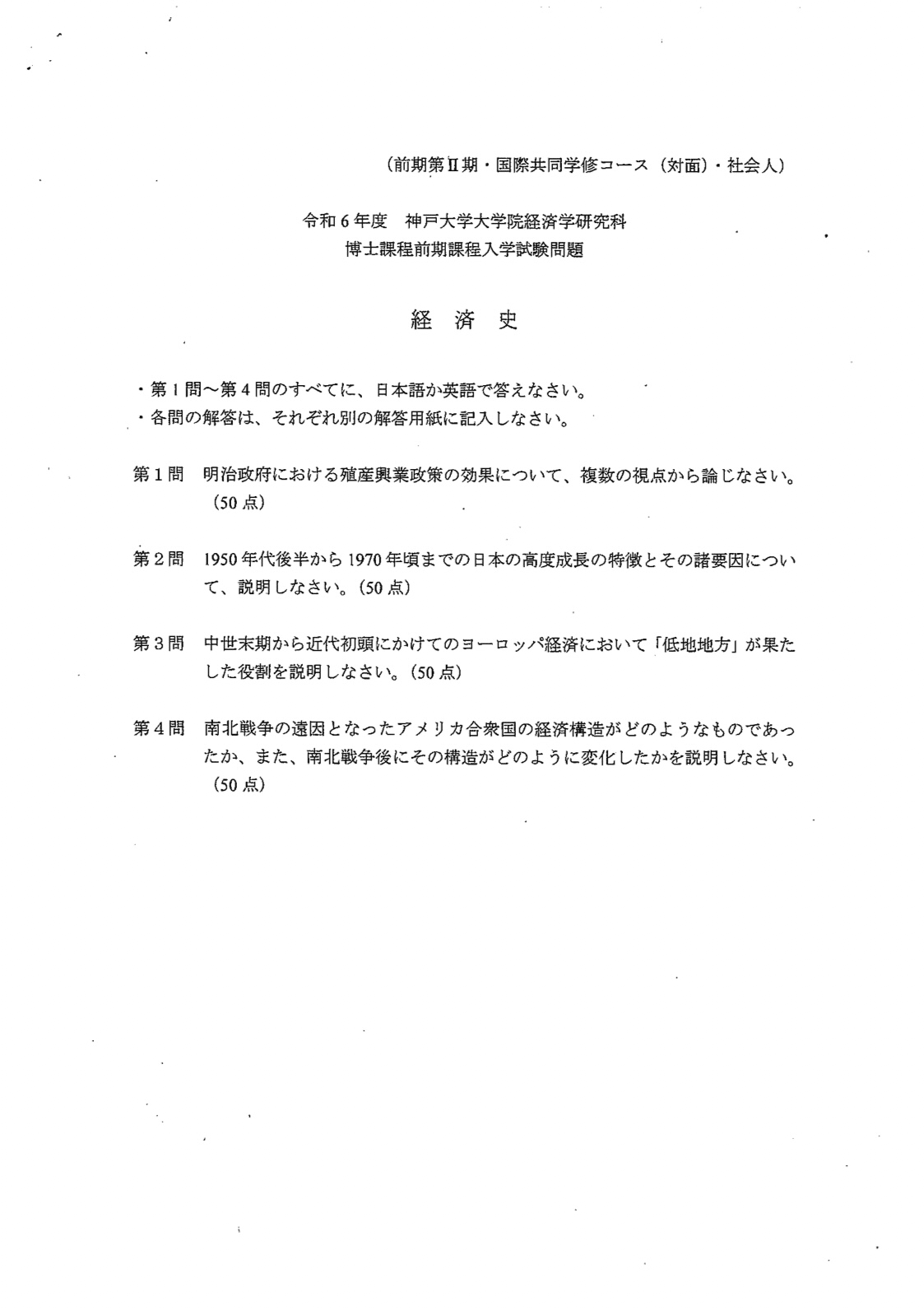 神戸大学経済学部　編入試験　過去問 2022年(令和4年)神戸大学 経済学部編入 試験問題と解答・解説